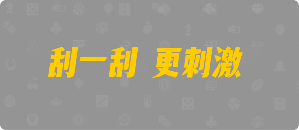 台湾28,组合,蜜桃算法,加拿大28,预测网,PC刮奖,加拿大28在线预测,加拿大pc在线,查询,幸运,数据